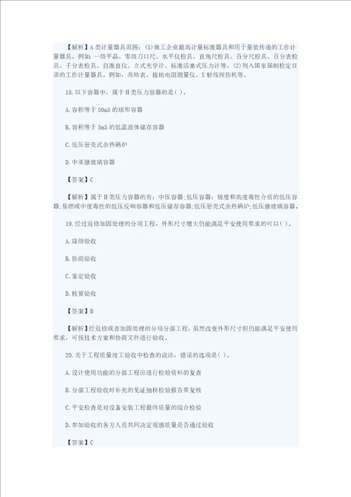 二级建造师真题