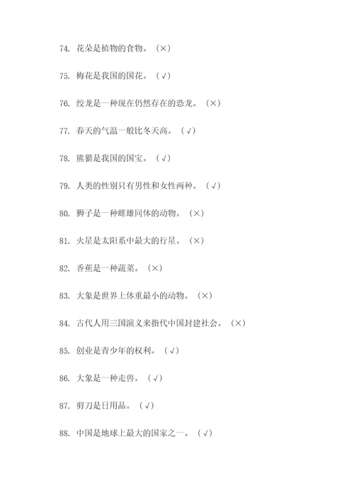 四年级上册一单元判断题