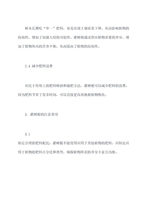 灌树根的功效与作用