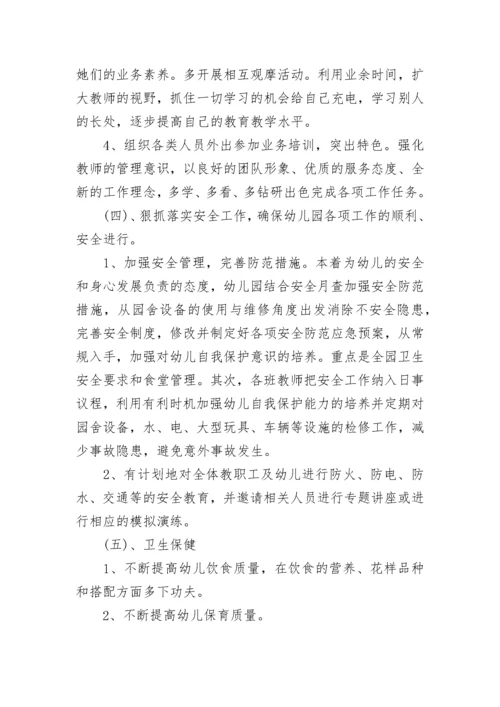2023-2024年幼儿园园务工作计划.docx