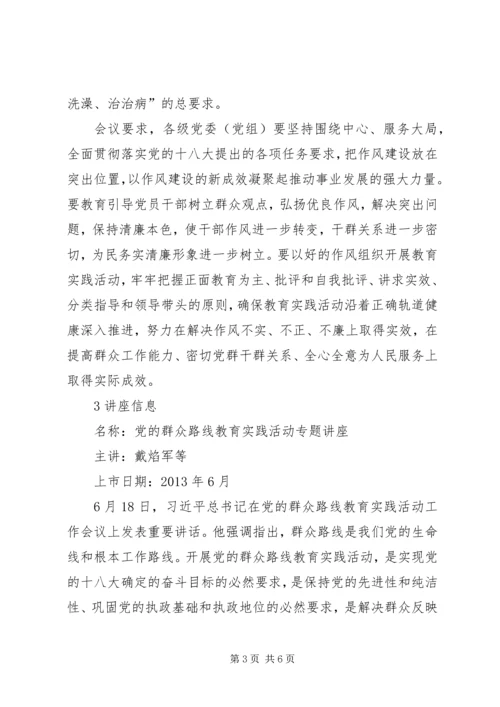 党的群众路线教育实践活动.docx
