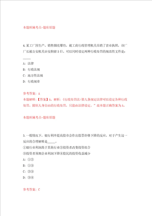 广东珠海市金湾区三灶镇第一批人员公开招聘30人练习训练卷第0版