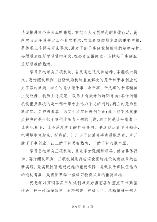 追赶超越心得体会 (2).docx