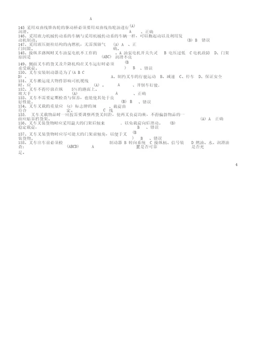 叉车司机考试题库