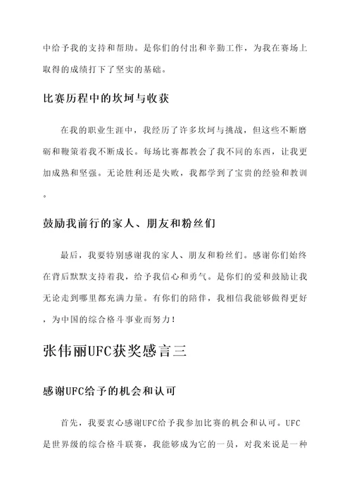 张伟丽ufc获奖感言