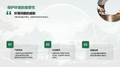 绿色行动，盼望未来