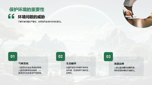绿色行动，盼望未来