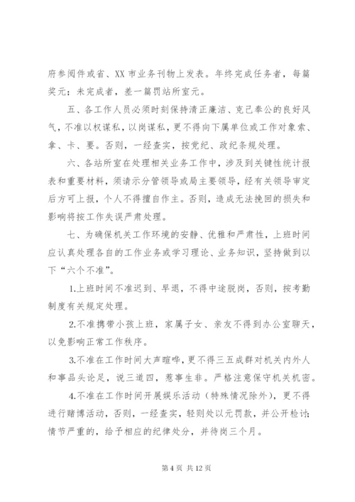 机关管理规章制度汇编.docx