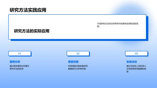 法学研究方法探究