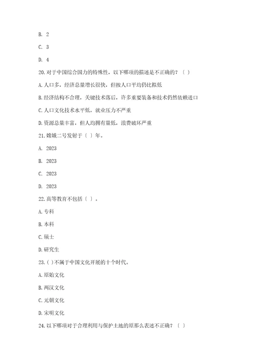 2023年云南省事业单位考试国情与省情模拟练习题