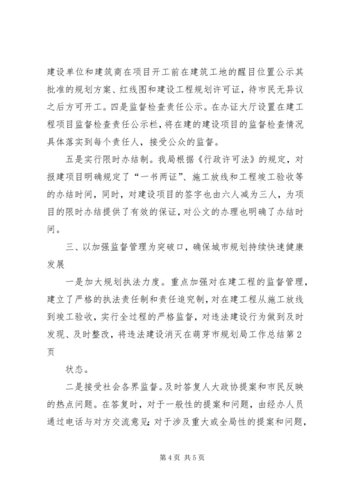 市规划局工作总结 (7).docx