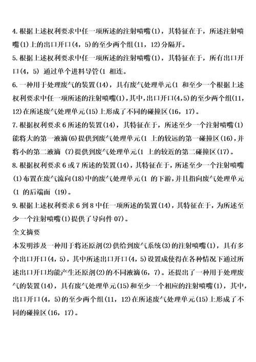 用于供给还原剂的注射喷嘴和用于处理废气的装置的制作方法