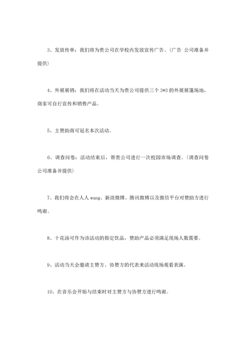 最新整理拉赞助合同模板.docx