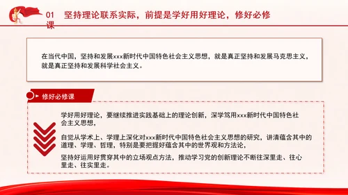 大力弘扬理论联系实际的马克思主义学风思想教育专题党课PPT