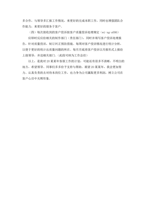设备工作计划模板合集5篇.docx