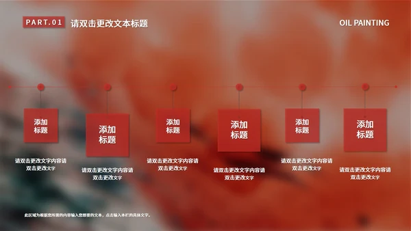粉色水彩风意境油画艺术展活动策划PPT模板
