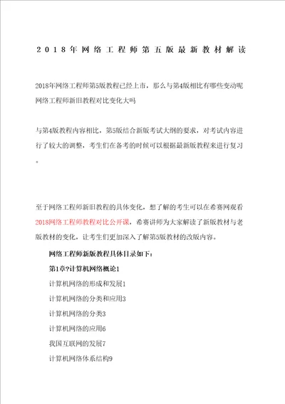 网络工程师第五版教材解读