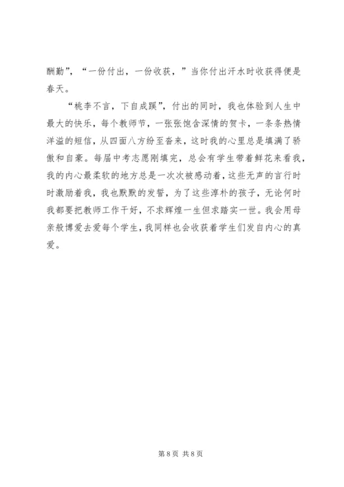 优秀教师申报材料 (3).docx