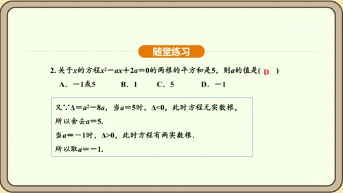 人教版数学九年级上册21.2.4一元二次方程的根与系数的关系 课件(共32张PPT)