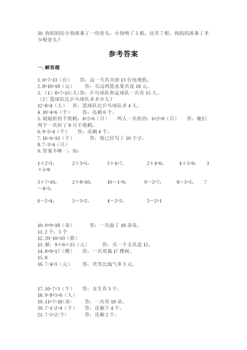 小学一年级数学应用题大全含答案（模拟题）.docx