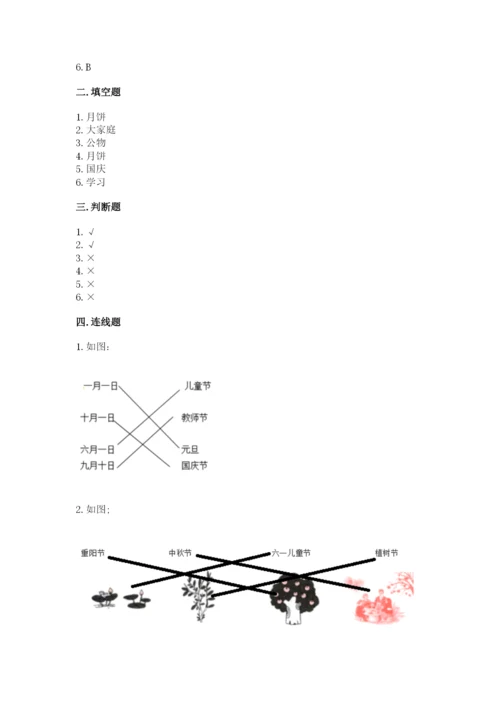 部编版二年级上册道德与法治期中测试卷附答案【考试直接用】.docx