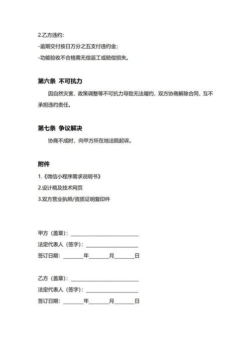 通用微信小程序开发合同(民法典)