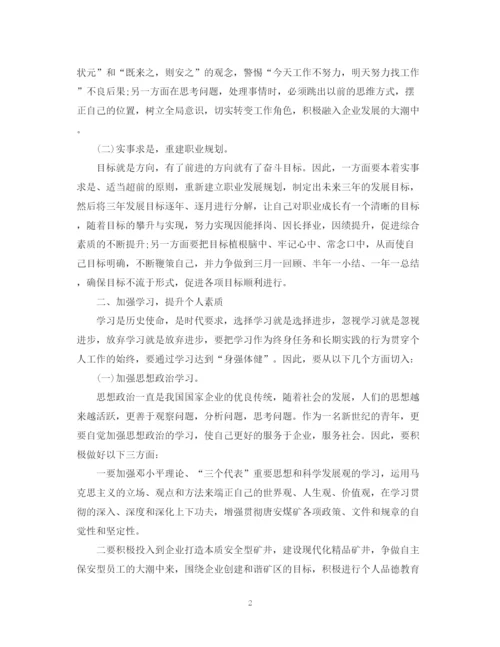 精编之关于集团矿工个人工作计划书.docx