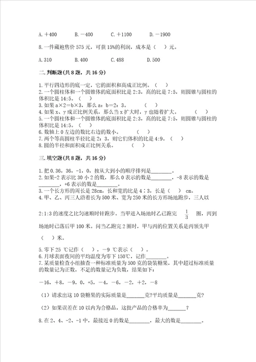 小学升初中数学试卷含答案综合题