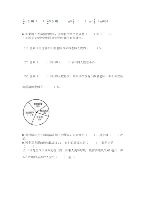 2022六年级上册数学期末测试卷带答案（能力提升）.docx