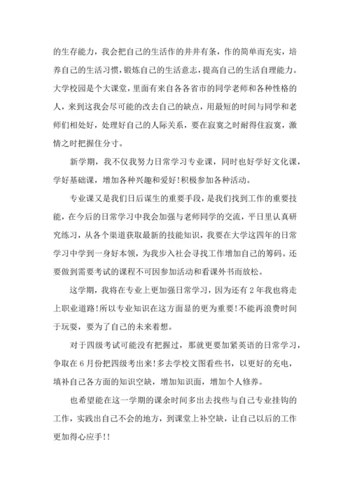 有关寒假学习计划汇编五篇.docx