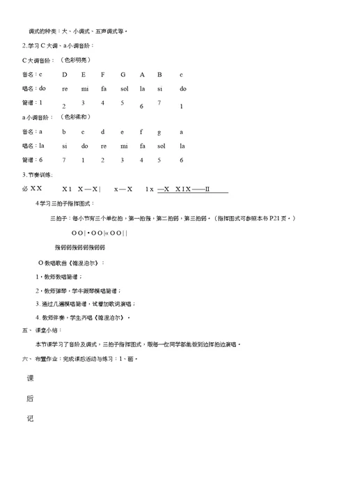 初一音乐《德涅泊尔》教案