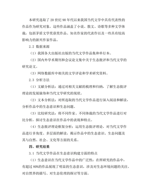 生态批评视野下的当代文学作品