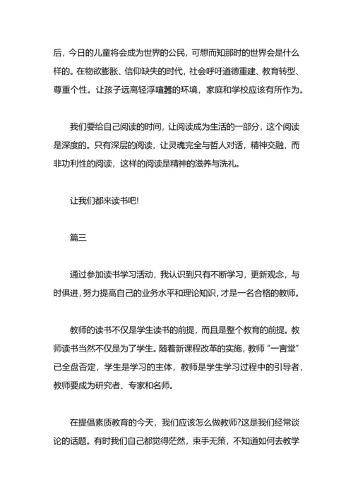 教师读书心得三篇.docx