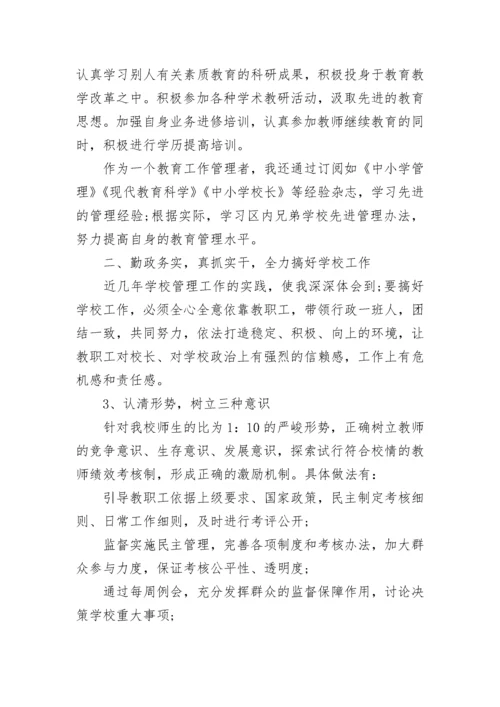 小学校长述职述廉报告_2.docx