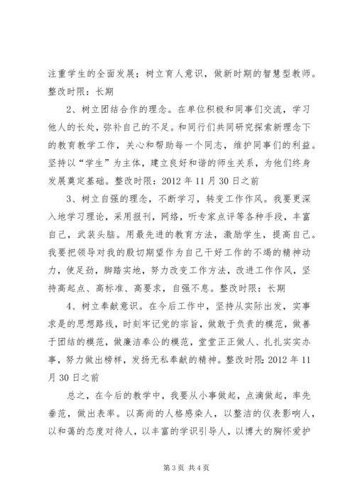 思想组织纪律作风整顿学习心得体会 (3).docx