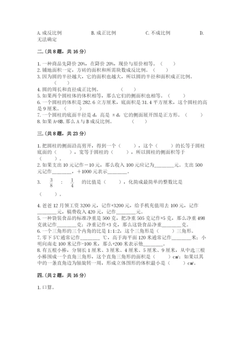 人教版数学小升初模拟试卷含完整答案（各地真题）.docx