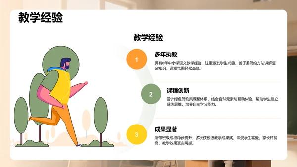 绿色简约风新生自我介绍PPT