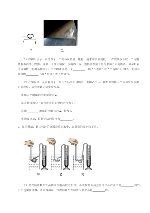小卷练透江西南昌市第五中学实验学校物理八年级下册期末考试章节测评练习题（解析版）.docx