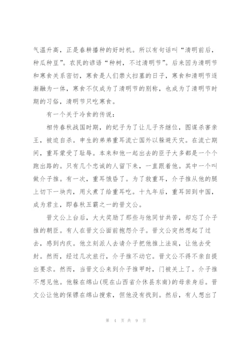 清明节国旗下演讲稿五分钟左右.docx