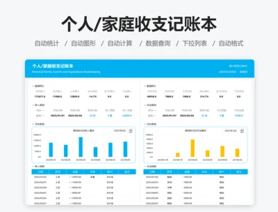 个人家庭收支记账本
