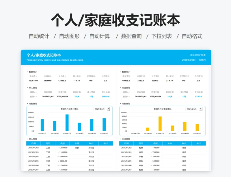 个人家庭收支记账本