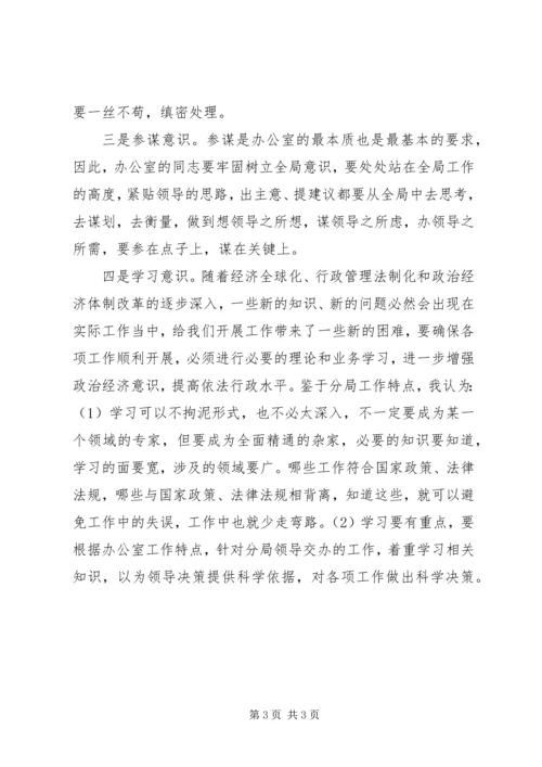 如何做好办公室工作体会(2).docx