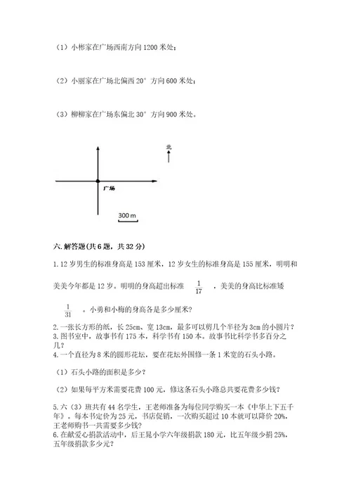 小学六年级上册数学期末测试卷（精品）wod版