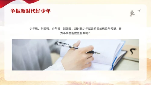 红色简约新时代好少年PPT模板宣传PPT动态PPT