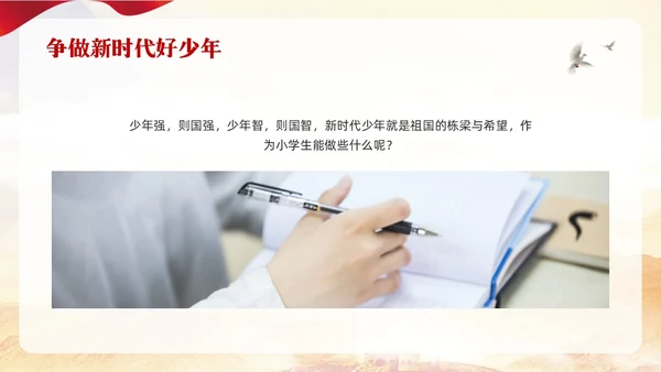 红色简约新时代好少年PPT模板宣传PPT动态PPT