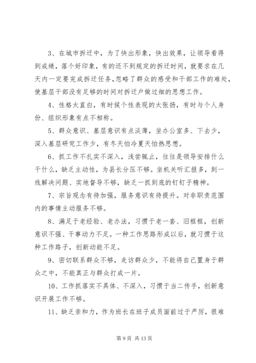 民主生活会对班子成员意见意见100条.docx