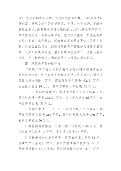 乡村振兴建设方案.docx