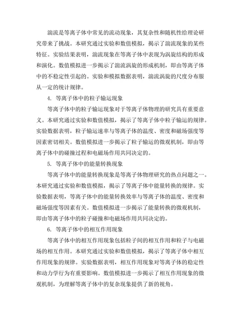 等离子体物理中的新现象探讨