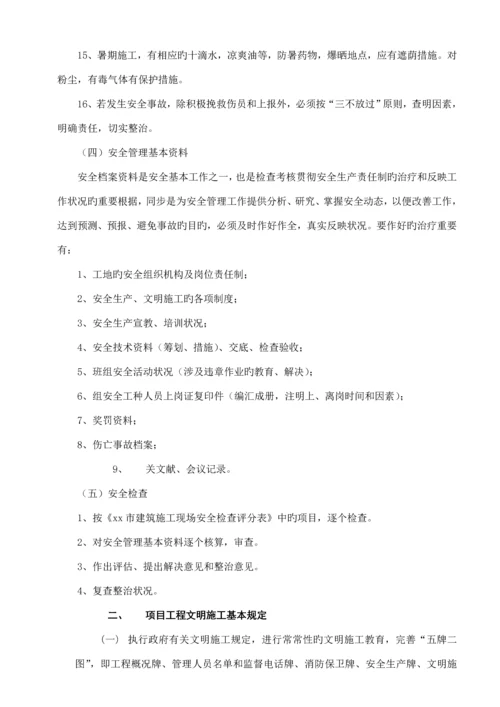 安全文明综合施工专题方案案例.docx