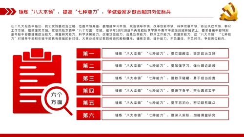 坚定理想信念筑牢信仰之基争当新时代党员干部表率党课PPT